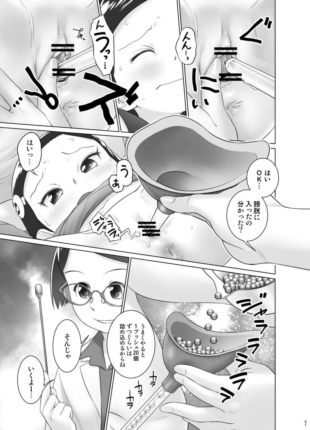保健室のおしっ子先生 - もねとトモちゃんの合同尿道診察の日 - page20