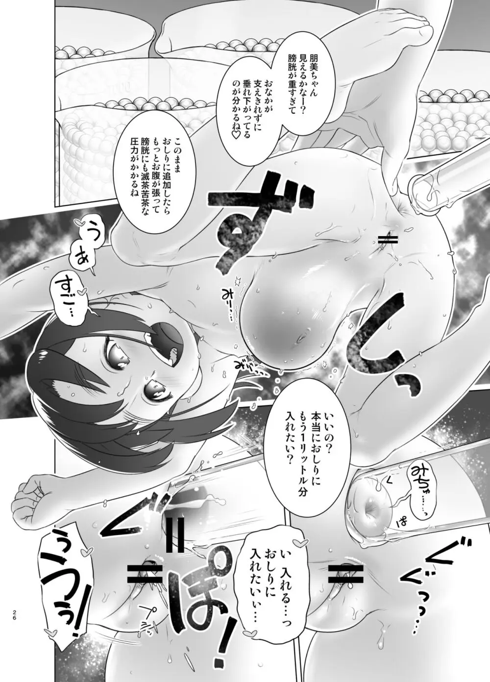 保健室のおしっ子先生 - もねとトモちゃんの合同尿道診察の日 - page25