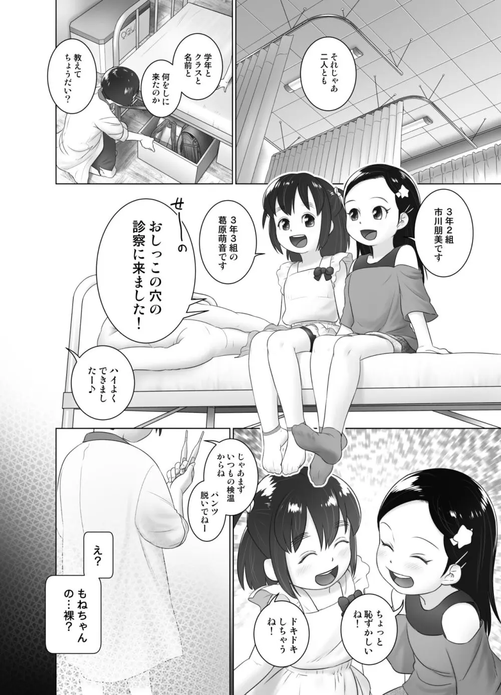 保健室のおしっ子先生 - もねとトモちゃんの合同尿道診察の日 - page3