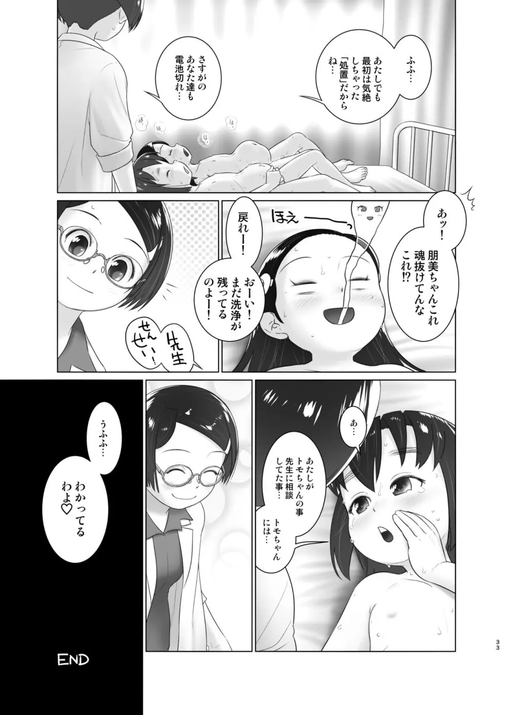 保健室のおしっ子先生 - もねとトモちゃんの合同尿道診察の日 - page32