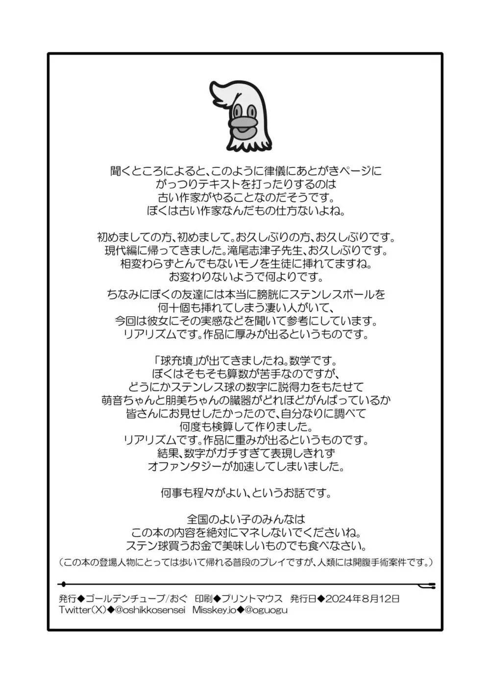 保健室のおしっ子先生 - もねとトモちゃんの合同尿道診察の日 - page33