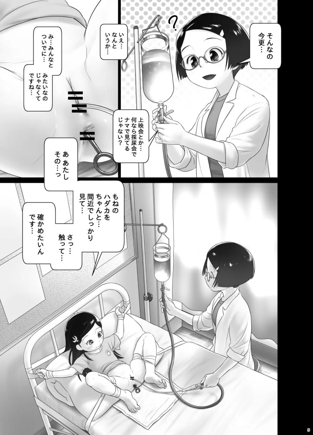保健室のおしっ子先生 - もねとトモちゃんの合同尿道診察の日 - page4