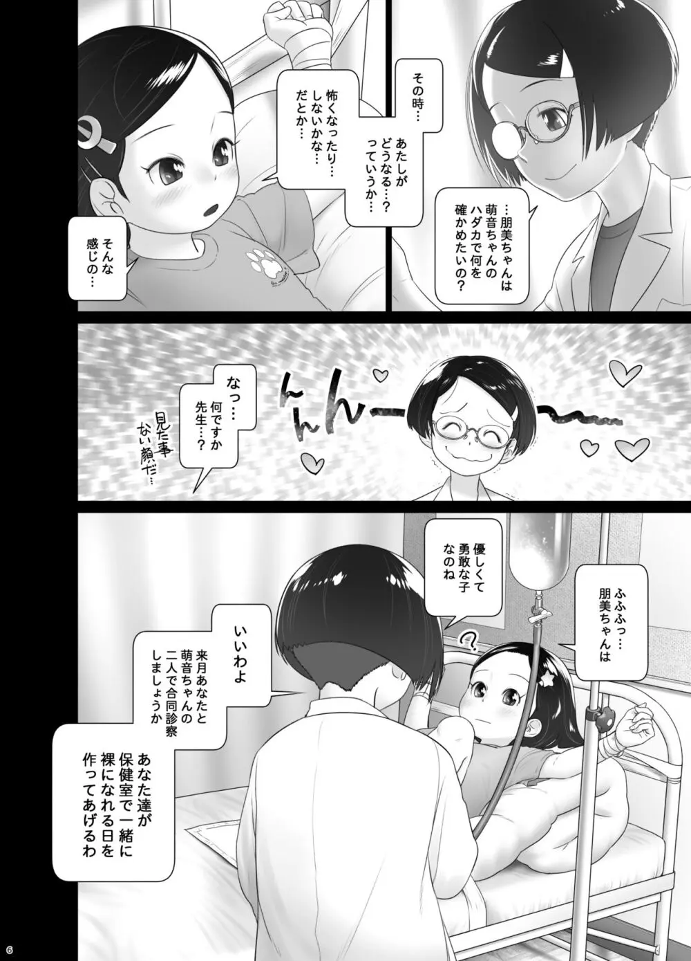 保健室のおしっ子先生 - もねとトモちゃんの合同尿道診察の日 - page5