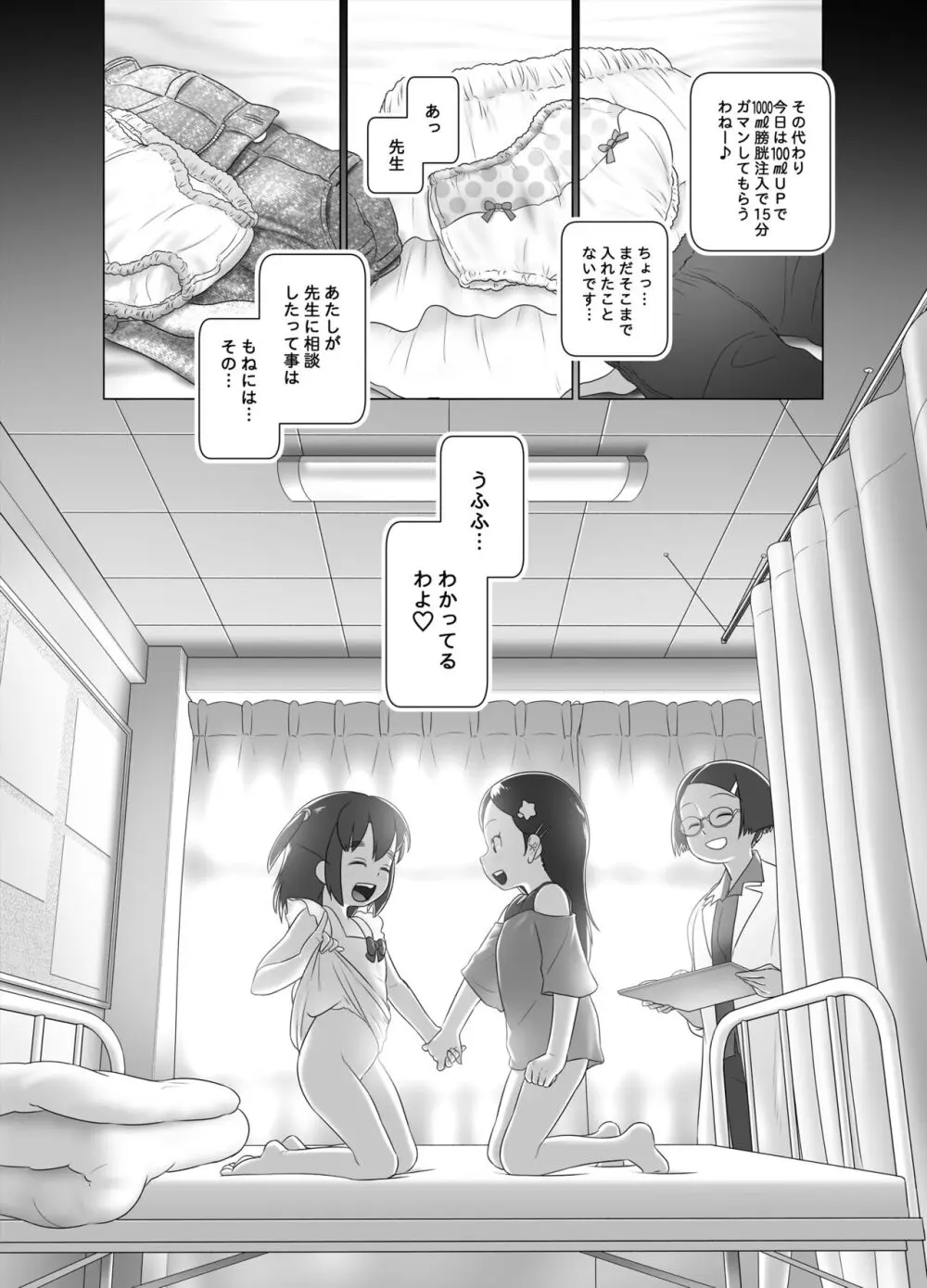 保健室のおしっ子先生 - もねとトモちゃんの合同尿道診察の日 - page6