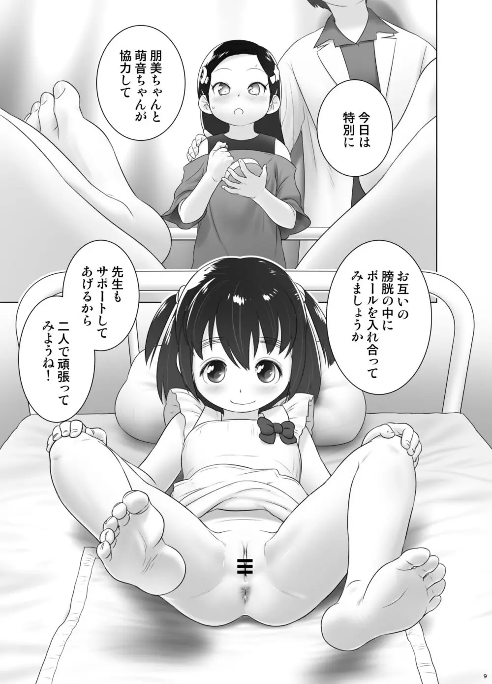 保健室のおしっ子先生 - もねとトモちゃんの合同尿道診察の日 - page8