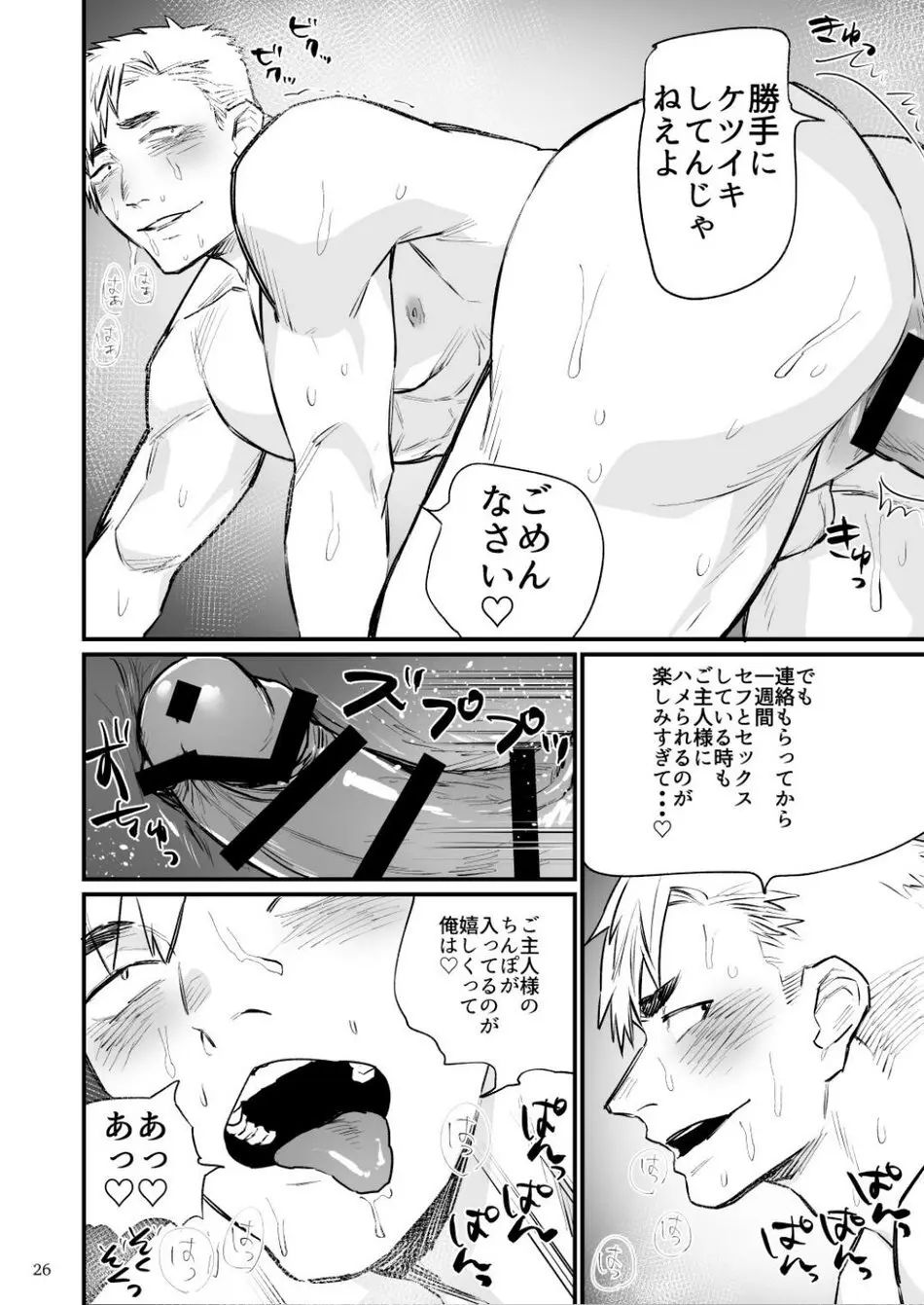 リモコン○○ ヤリチン消防士を時間停止 - page27