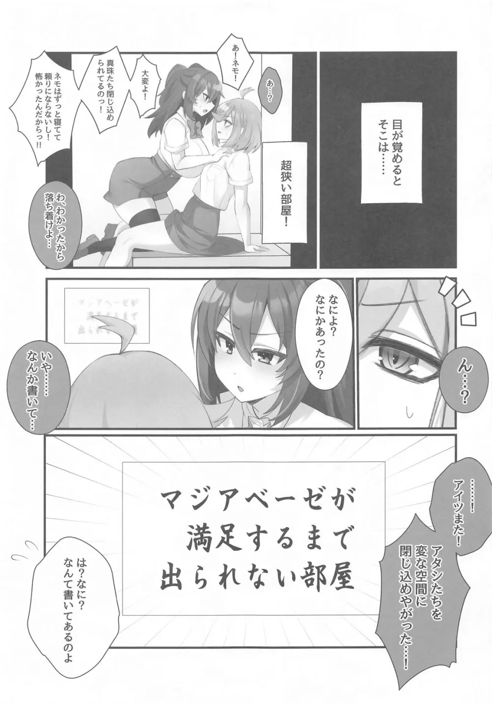 4Rooms マジアベーゼが満足するまで出られない部屋 - page2