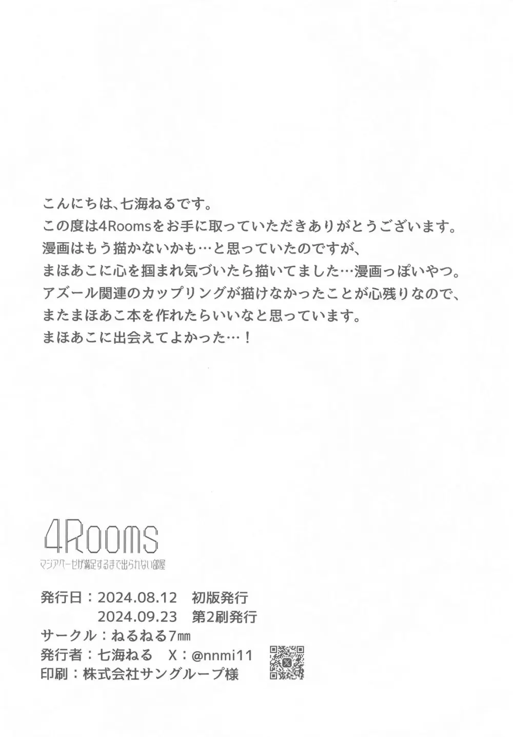 4Rooms マジアベーゼが満足するまで出られない部屋 - page21