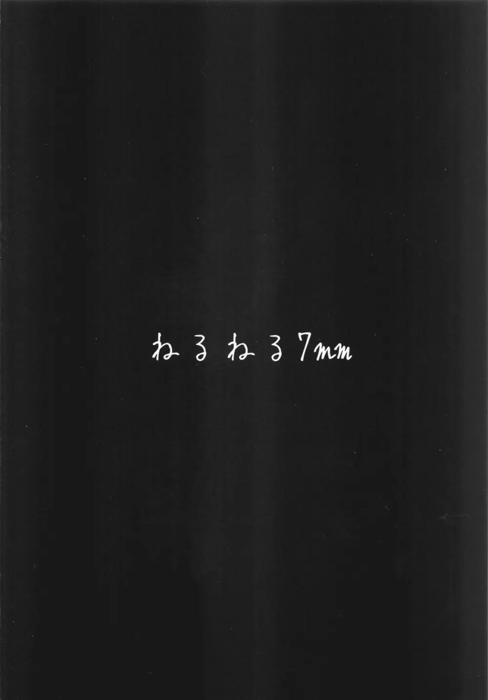 4Rooms マジアベーゼが満足するまで出られない部屋 - page22