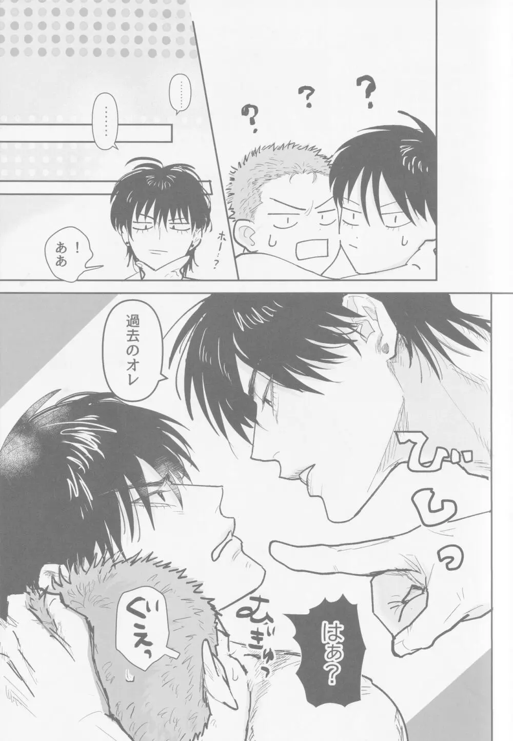 今も未来も - page10