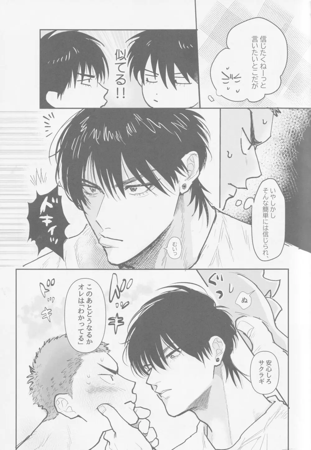 今も未来も - page12