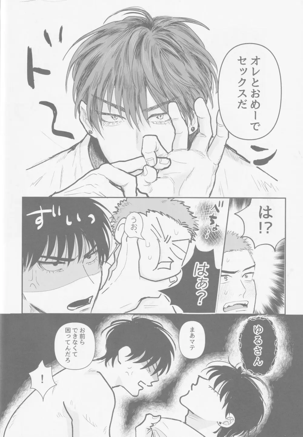 今も未来も - page13