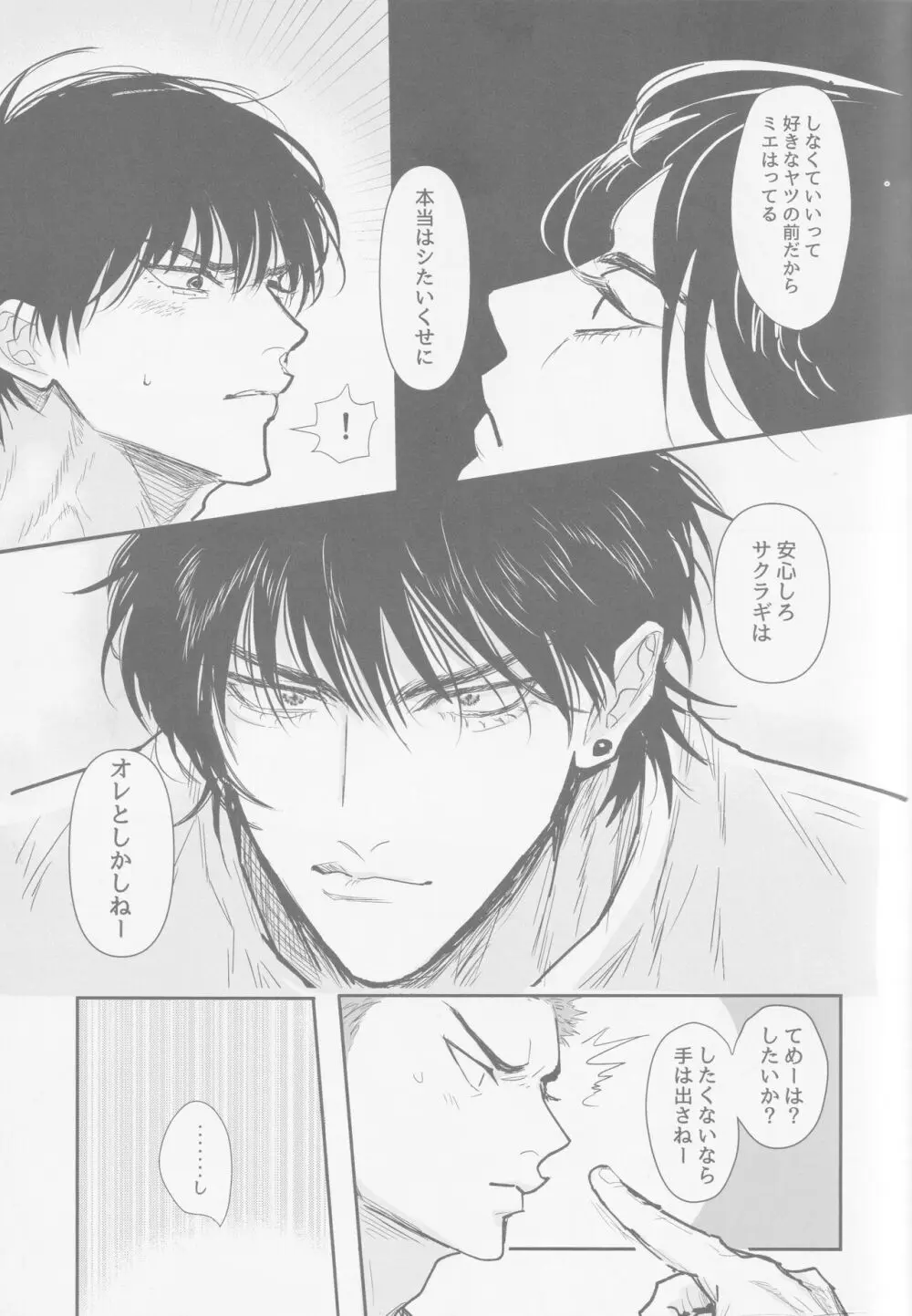 今も未来も - page14