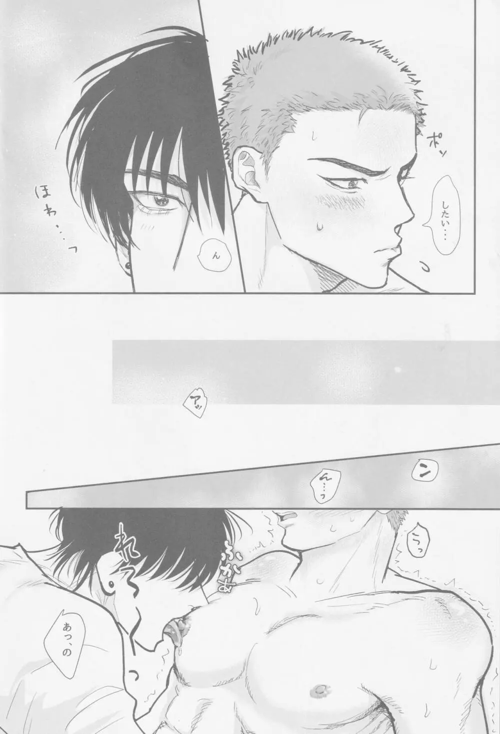 今も未来も - page15