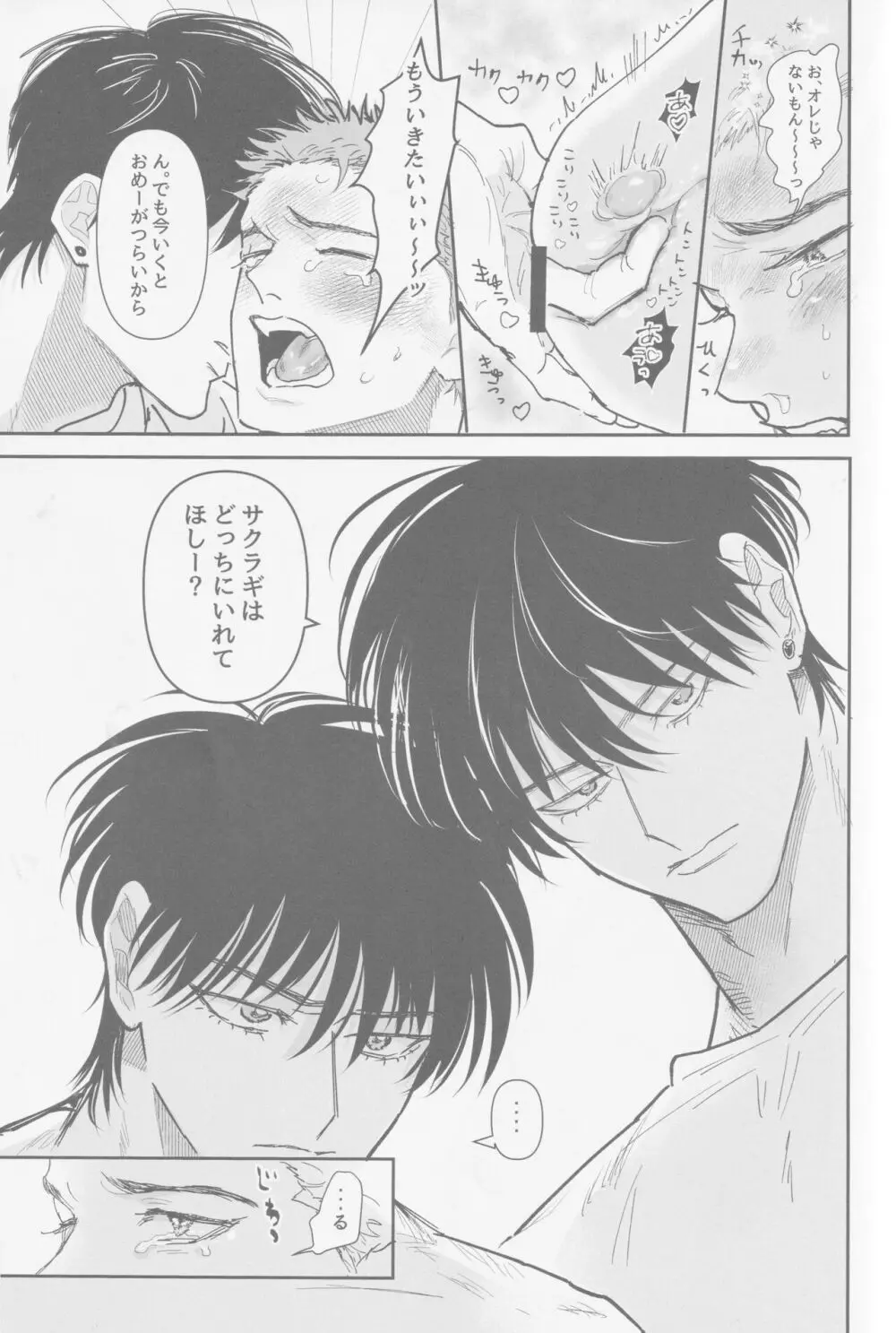 今も未来も - page28