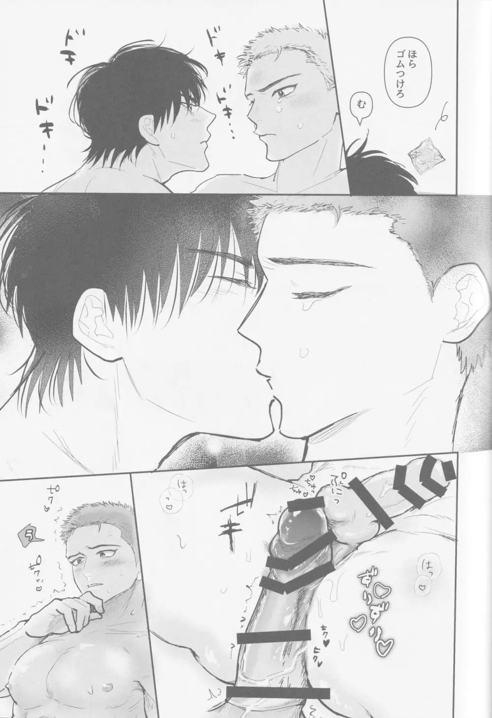 今も未来も - page30