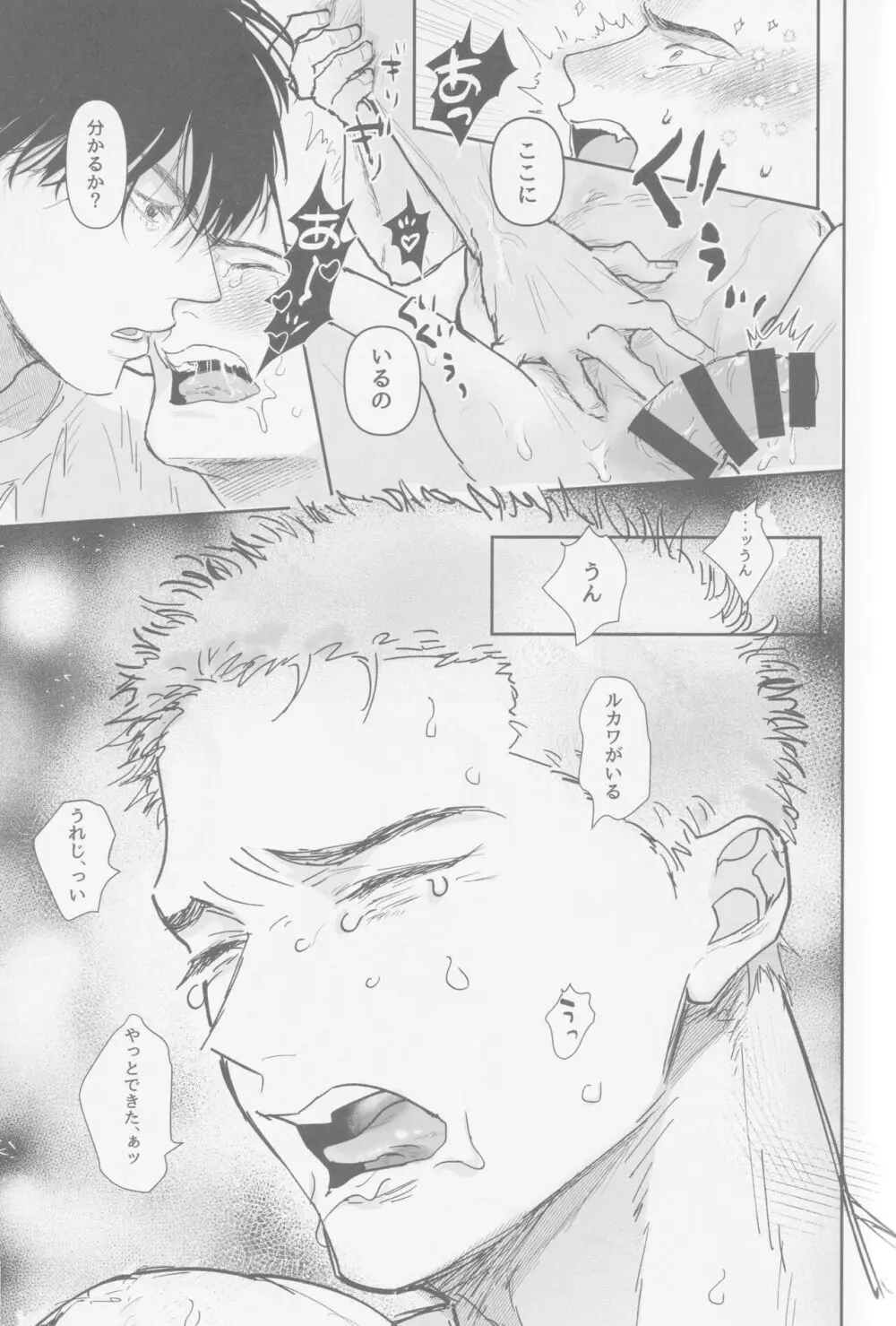 今も未来も - page34