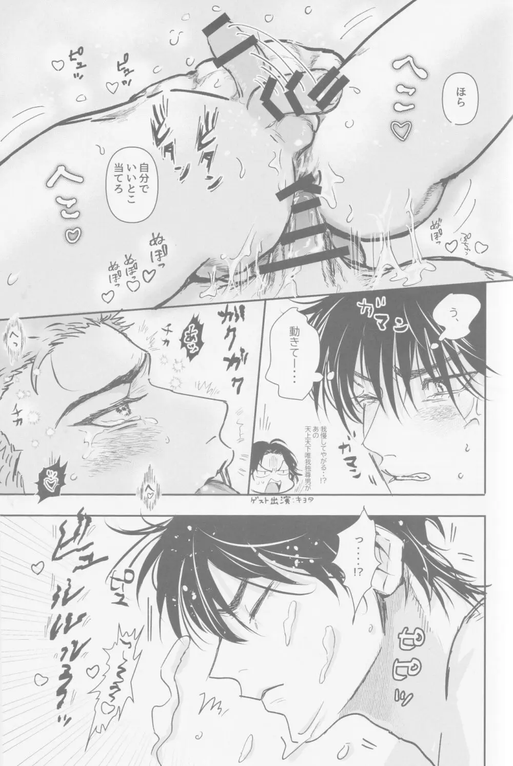 今も未来も - page36