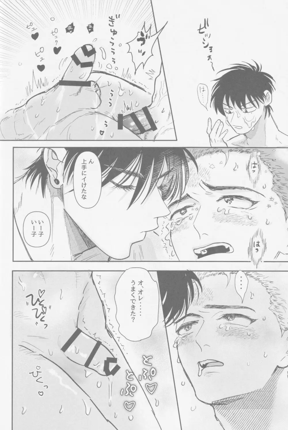 今も未来も - page37