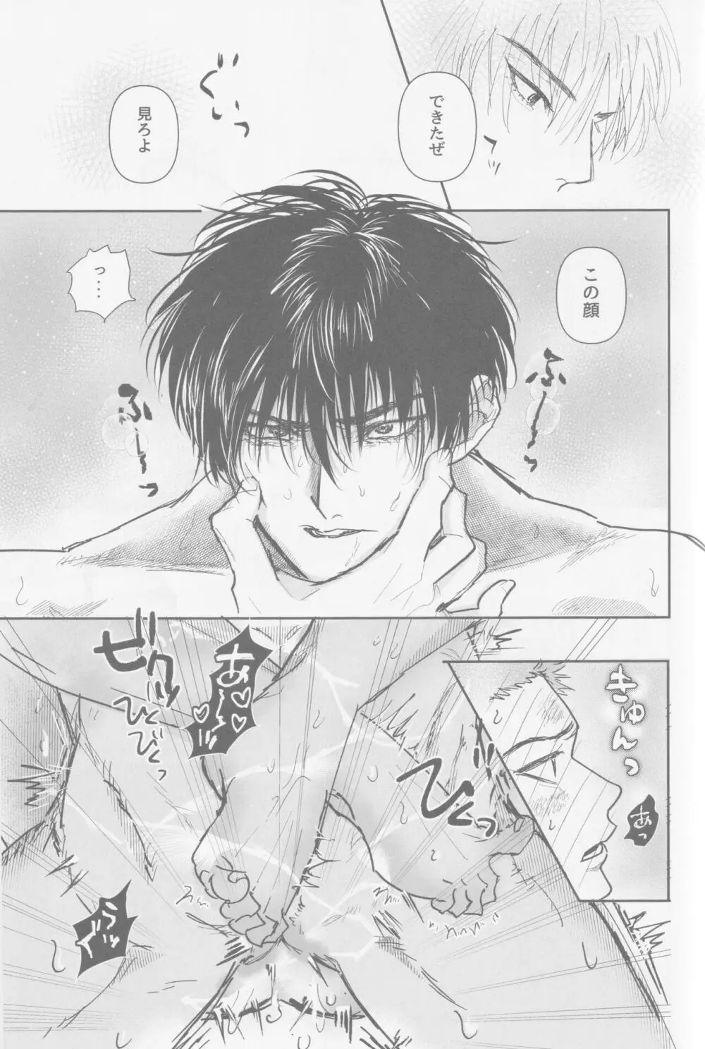 今も未来も - page38