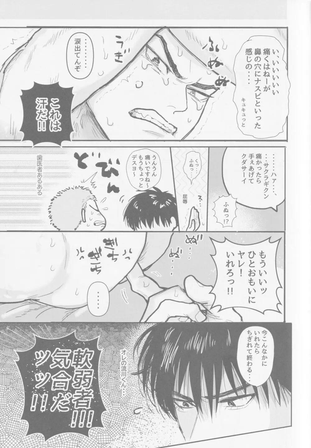 今も未来も - page4