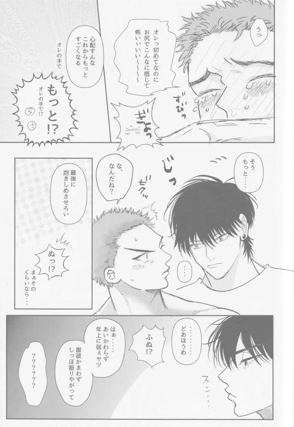 今も未来も - page40