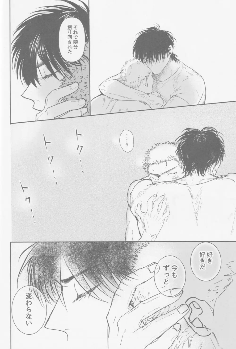 今も未来も - page41