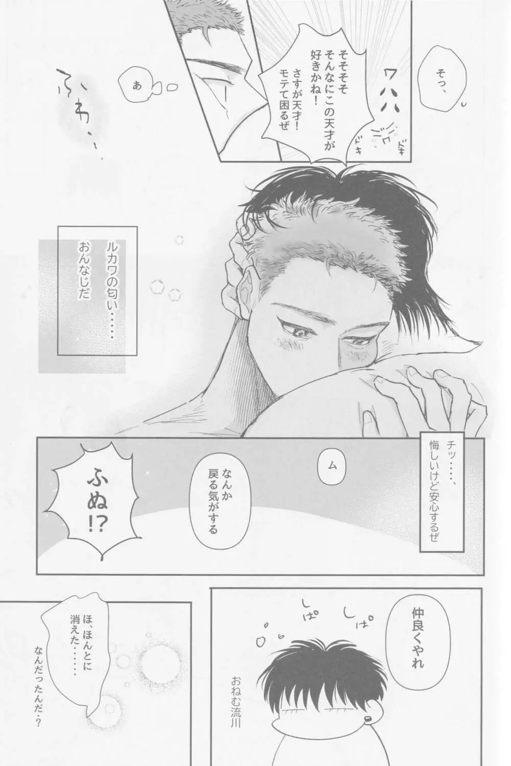 今も未来も - page42