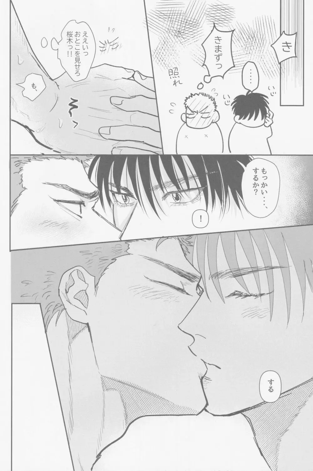 今も未来も - page43