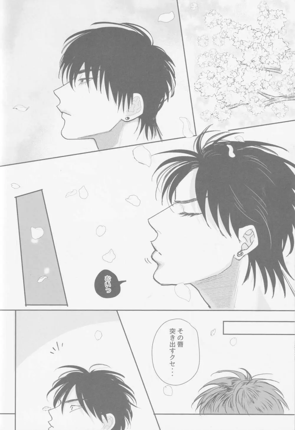 今も未来も - page45