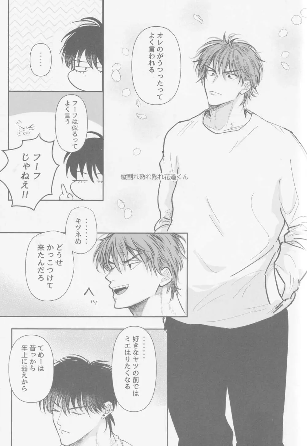 今も未来も - page46