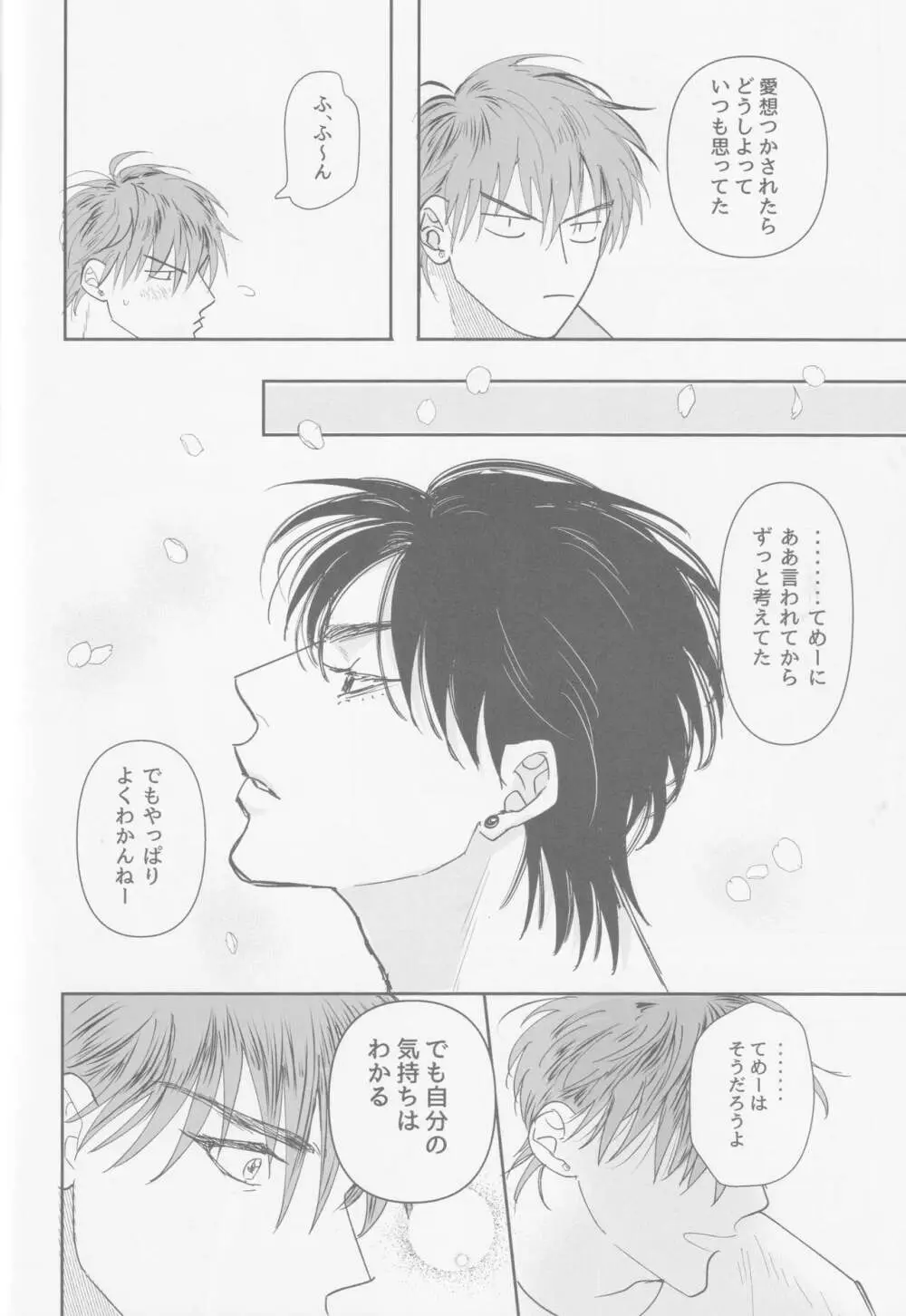 今も未来も - page47