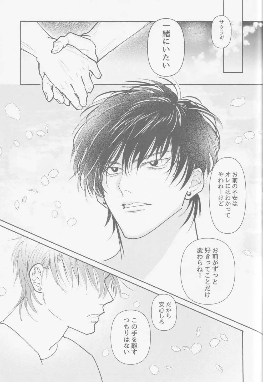 今も未来も - page48