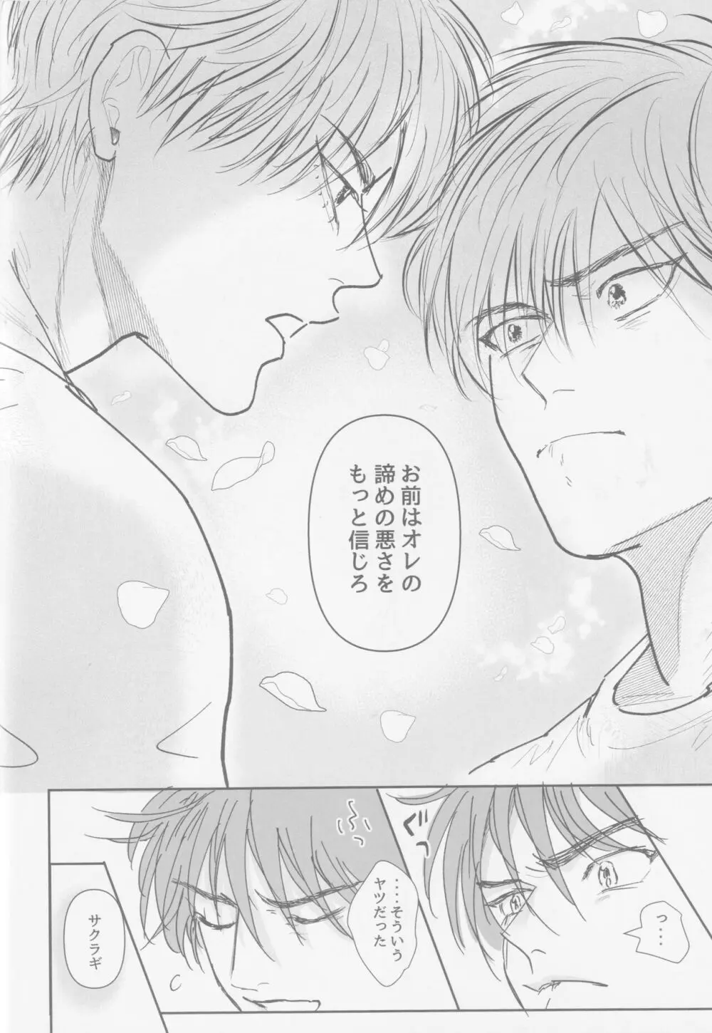 今も未来も - page49