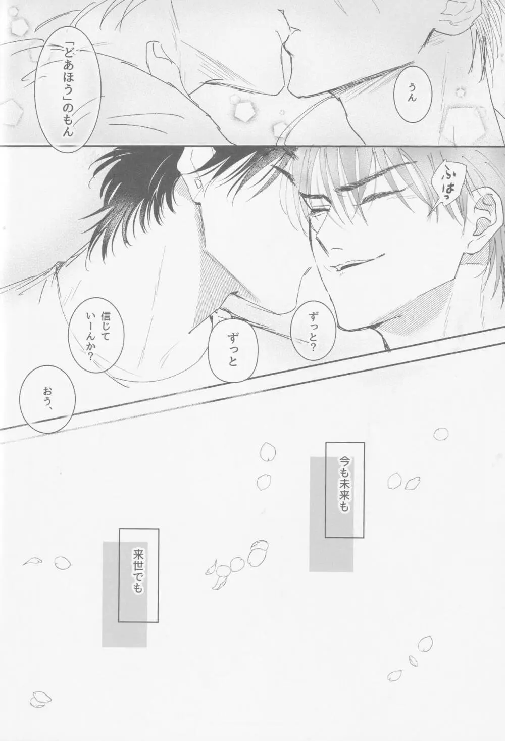 今も未来も - page51