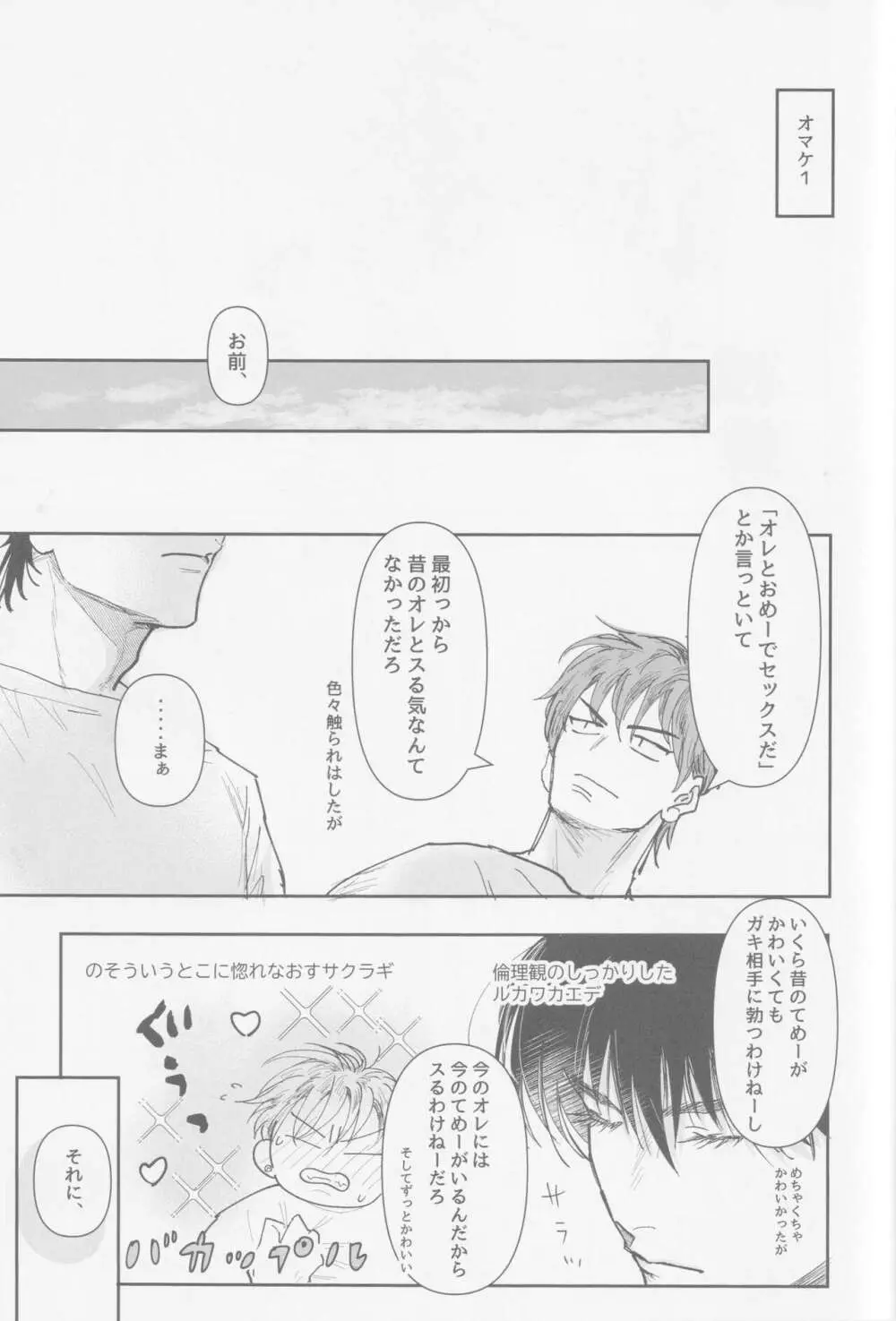 今も未来も - page52