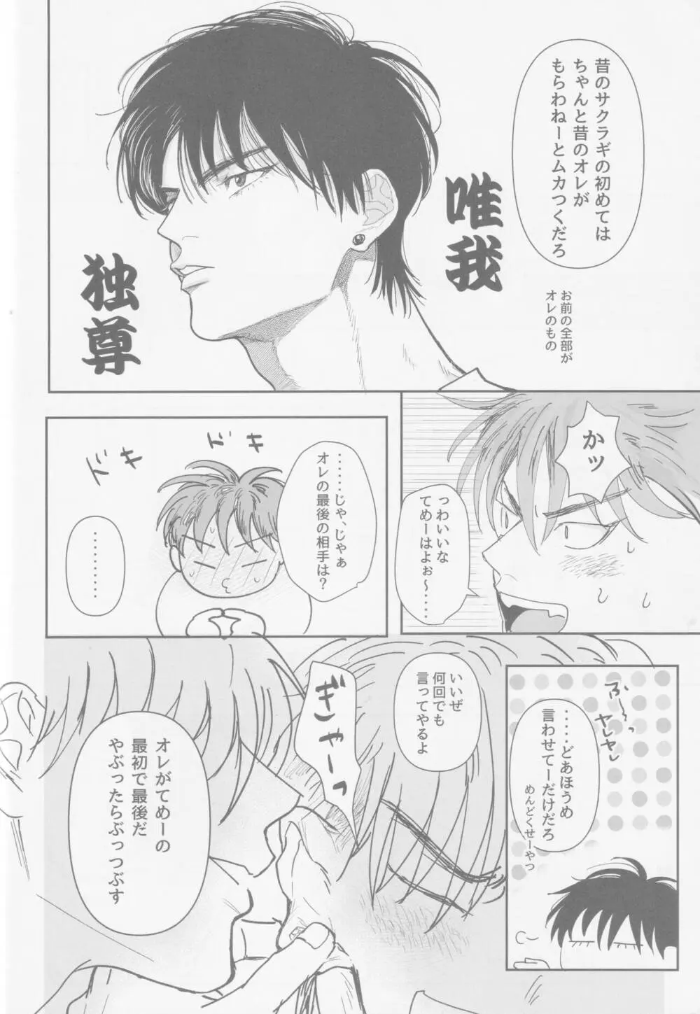 今も未来も - page53