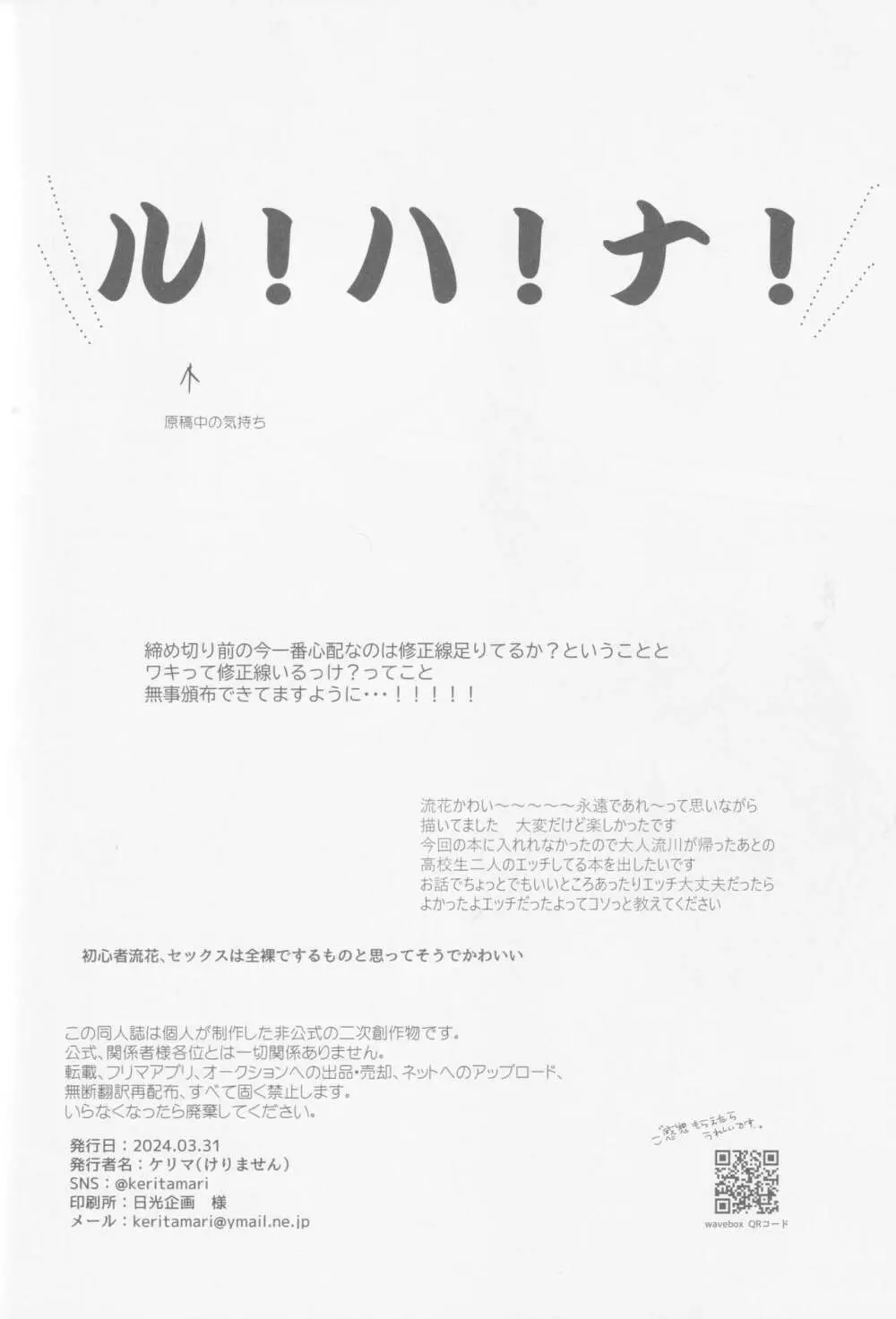 今も未来も - page55