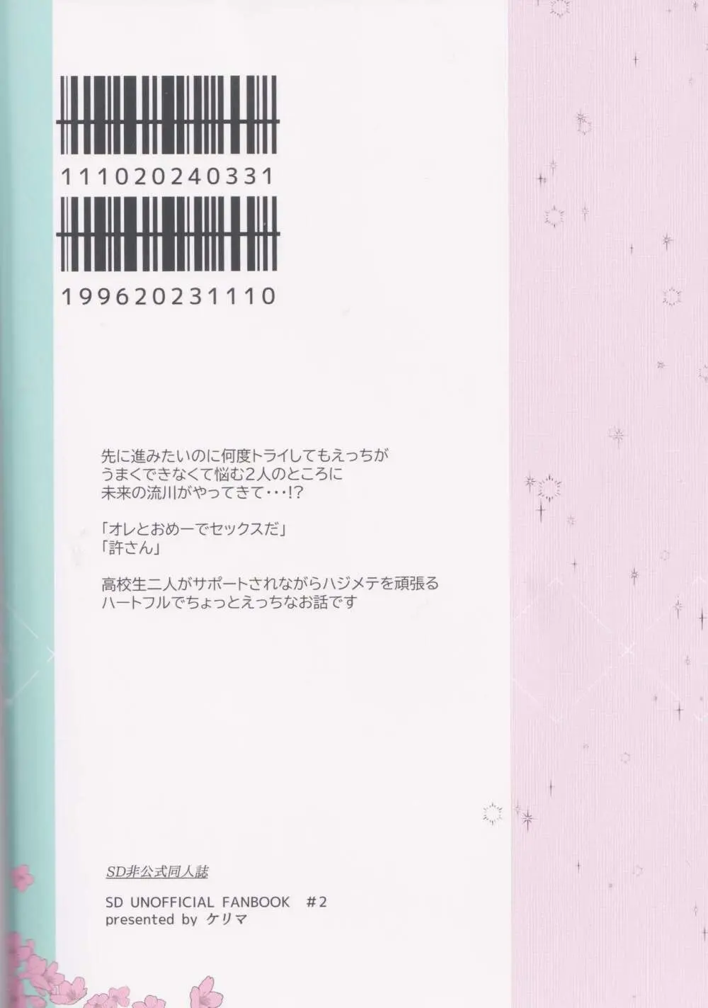 今も未来も - page56