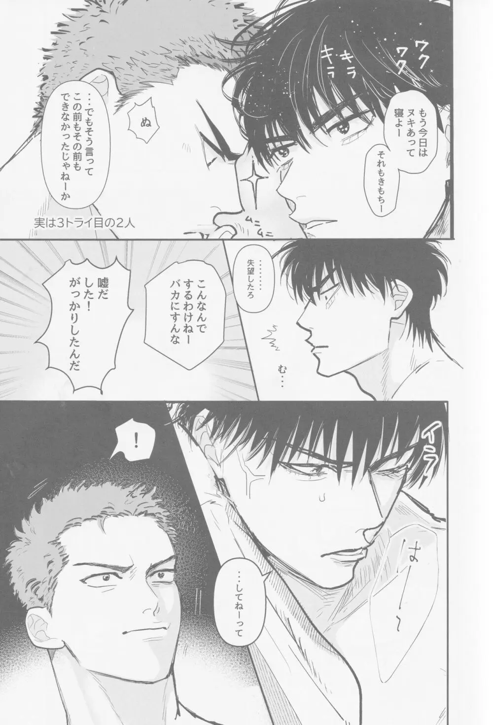 今も未来も - page6