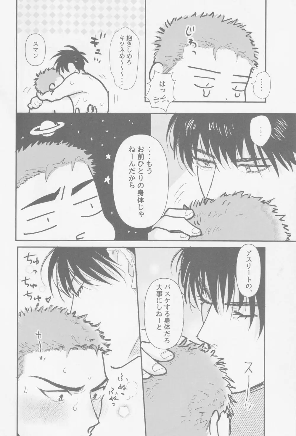 今も未来も - page7