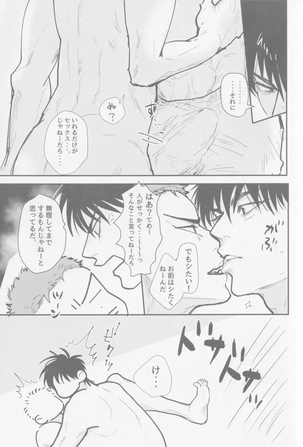 今も未来も - page8