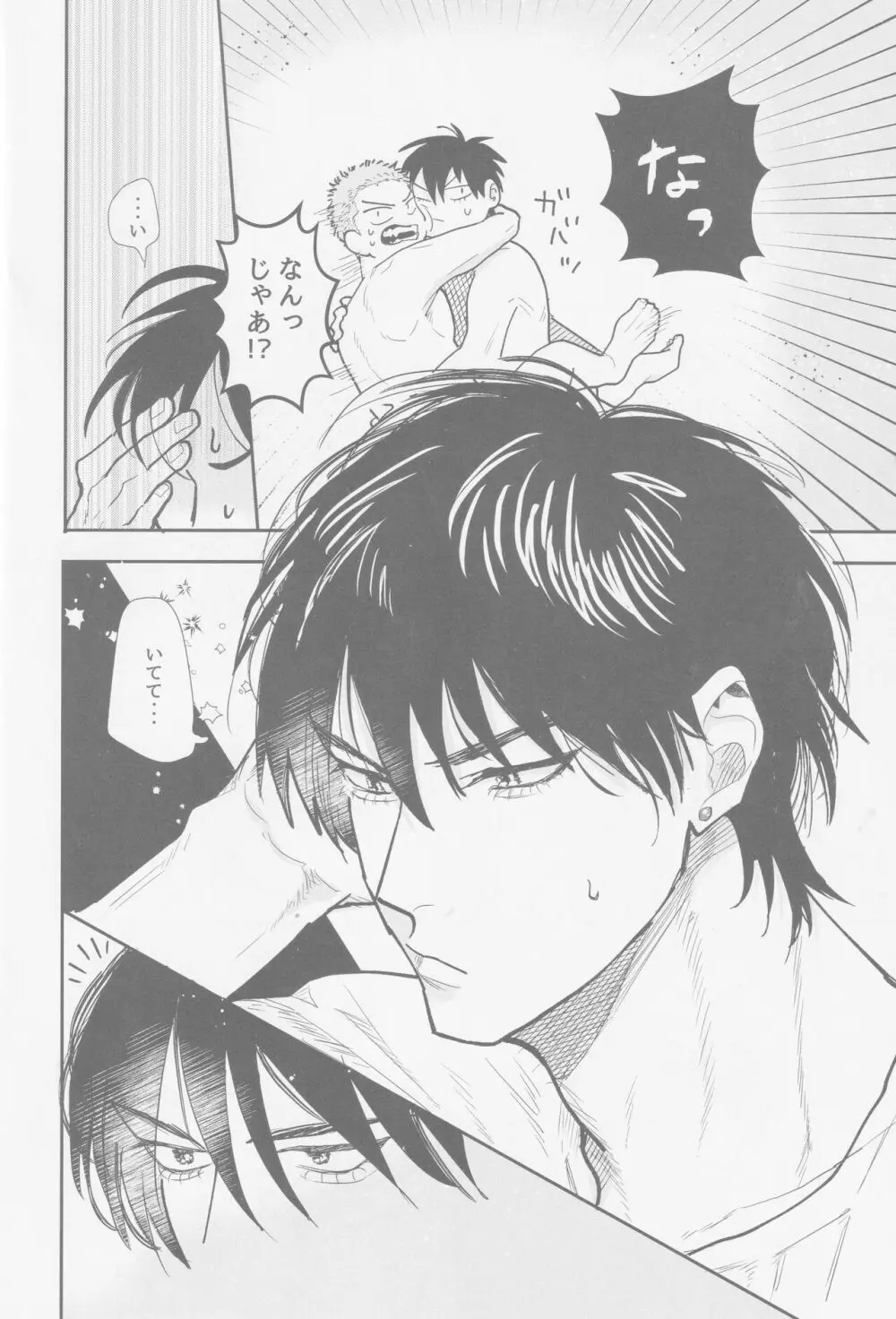 今も未来も - page9