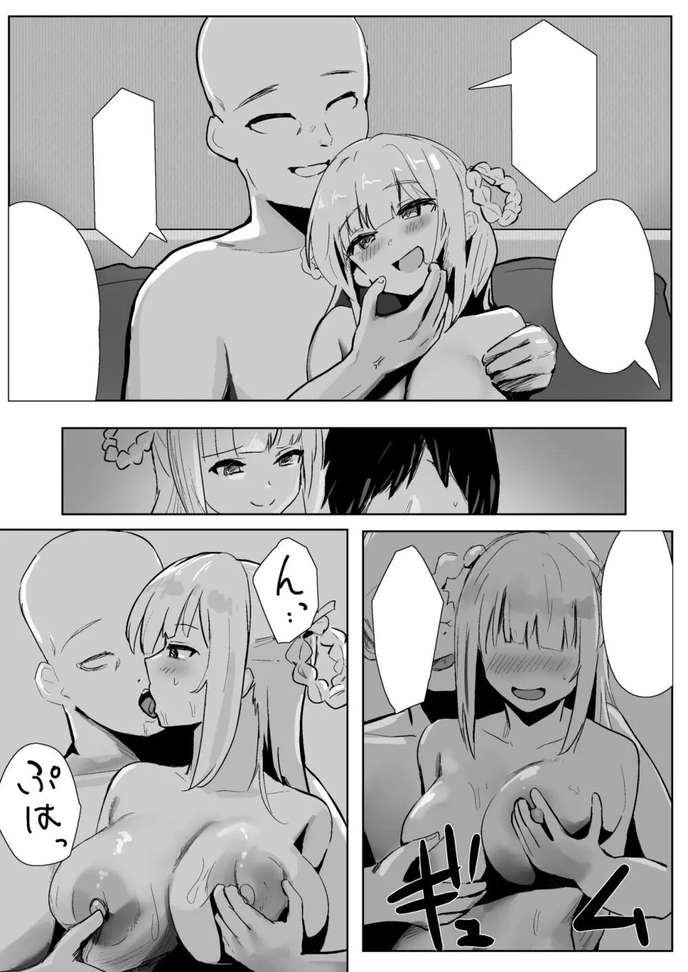 アイドルの性欲解消バイブに選ばれた僕 - page20