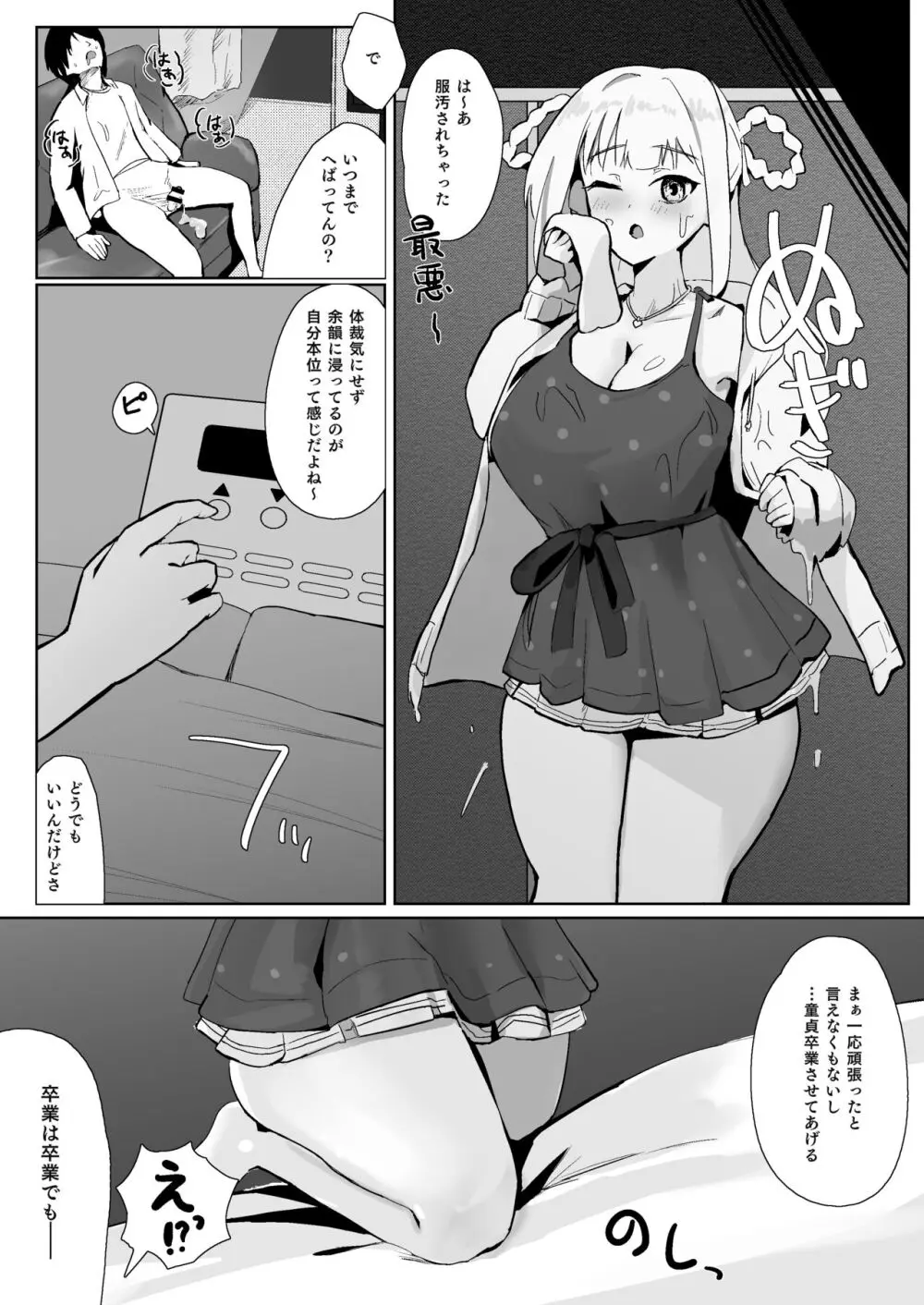 アイドルの性欲解消バイブに選ばれた僕 - page11