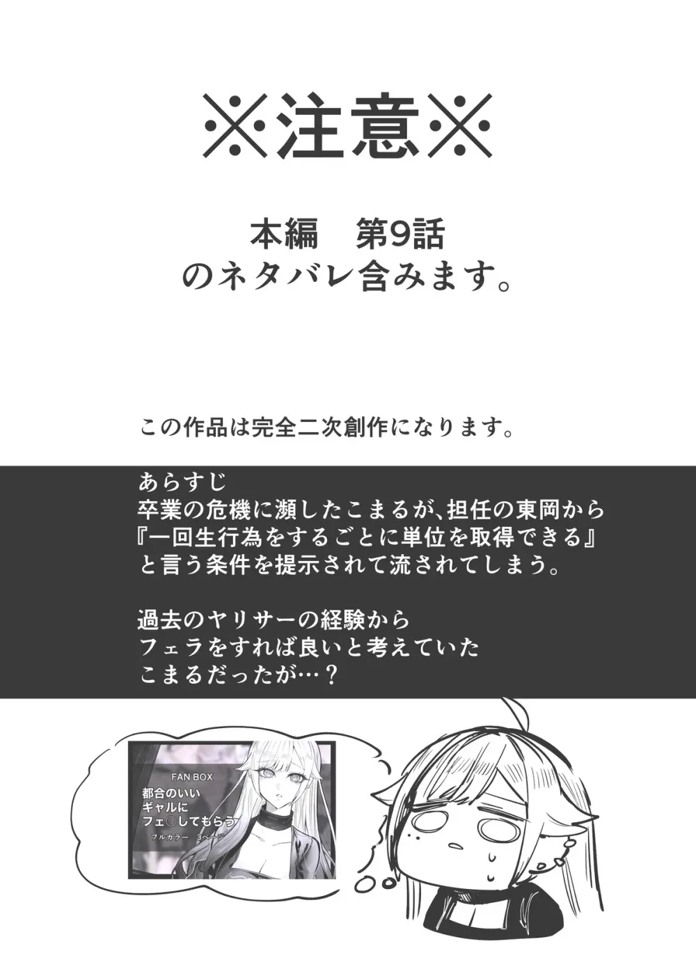 ギャルが単位と引き換えにえっちする話 - page2