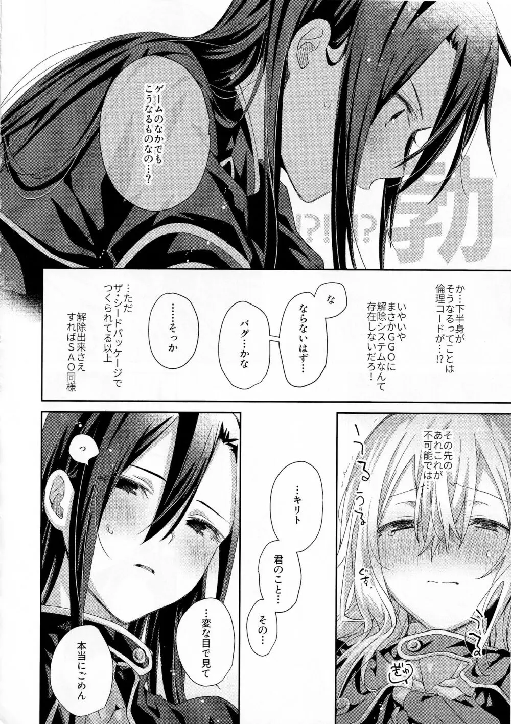 femme fatale - page19