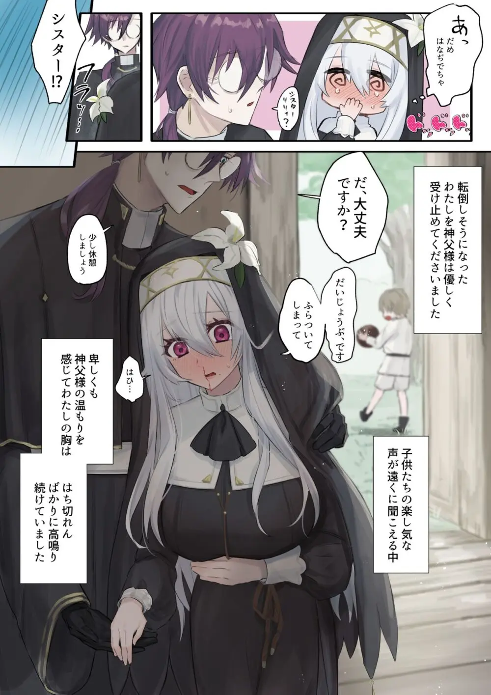 大好きな神父様との🔞🔞🔞な妄想をしちゃうシスター - page10