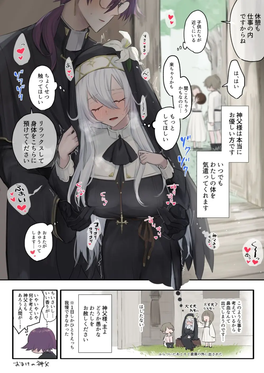 大好きな神父様との🔞🔞🔞な妄想をしちゃうシスター - page11