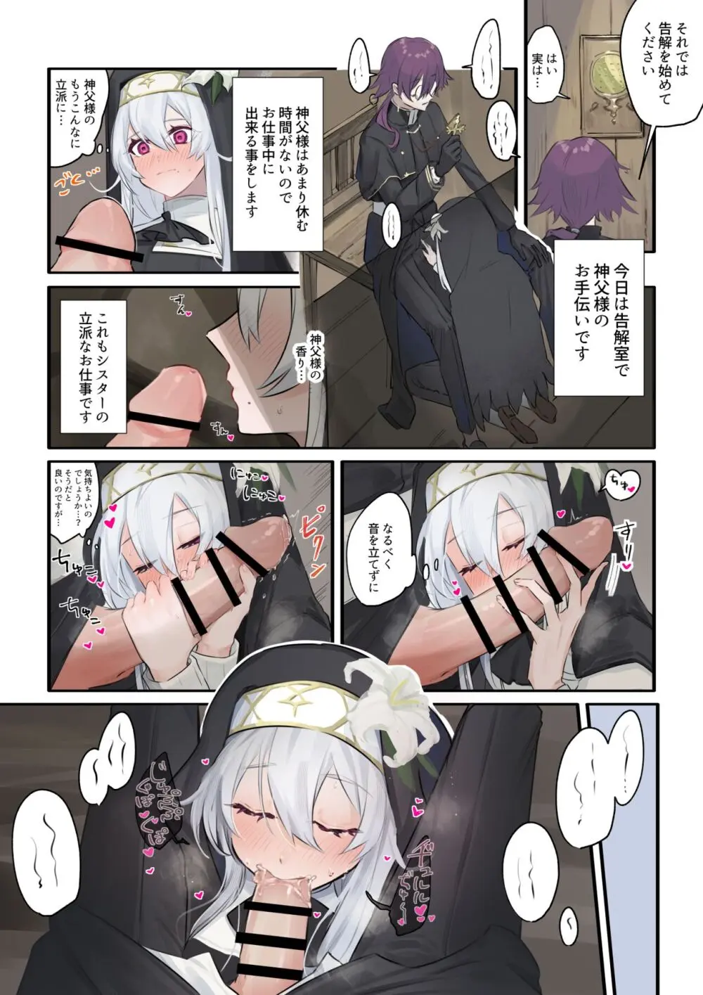 大好きな神父様との🔞🔞🔞な妄想をしちゃうシスター - page12